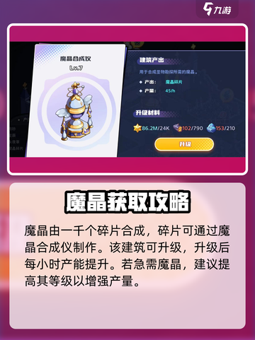 永夜之城🔥高能魔晶获取全攻略💎截图4