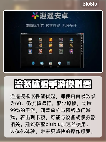 逍遥模拟器卡顿？这一招搞定！🎮🔥截图2