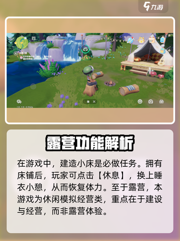心动小镇可以露营吗介绍截图2