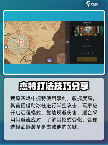 暗影格斗3捷特怎么打介绍截图2