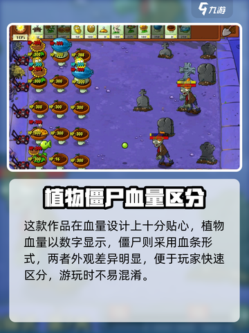 《植物大战僵尸杂交版血条开启🔥》🧟‍♂🎮截图3