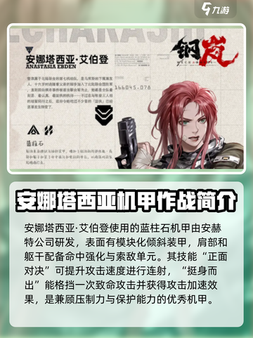 钢岚💥自选SSR角色推荐｜强度排行🔥截图4