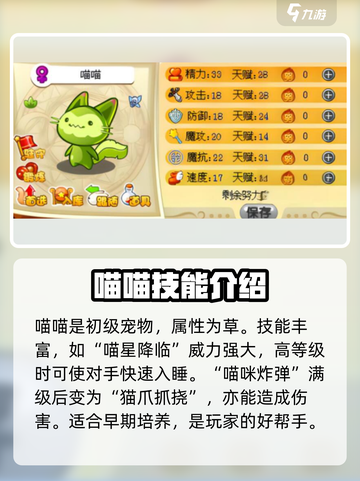 洛克王国手游喵喵技能大曝光！快速获取方式在这里👇截图2
