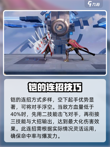 星之破晓：铠神级连招🔥，学会秒杀全场！截图3