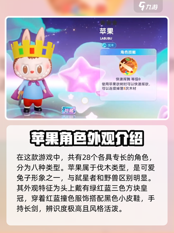梦想家园泡泡玛特苹果介绍介绍截图2