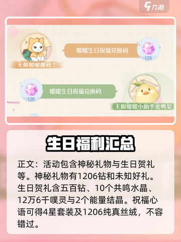 无限暖暖生日是哪天介绍截图2