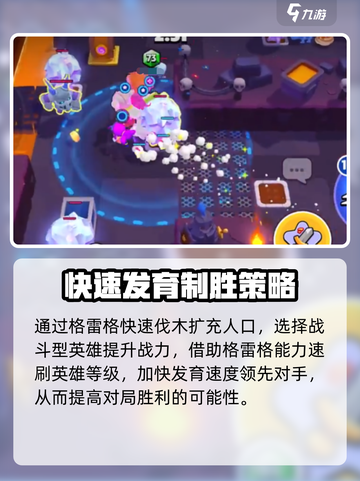 爆裂小队水晶森林怎么玩介绍截图5