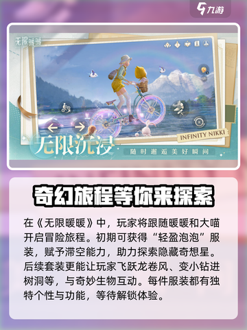 无限暖暖什么时候开服介绍截图2