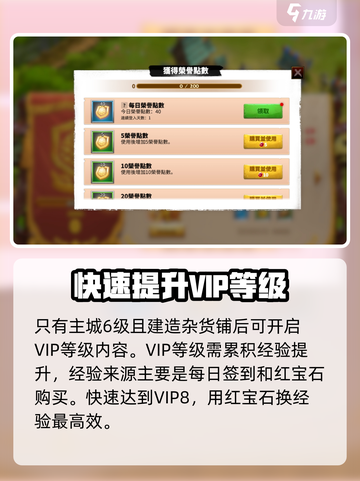 万龙觉醒怎么快速升vip8介绍截图2