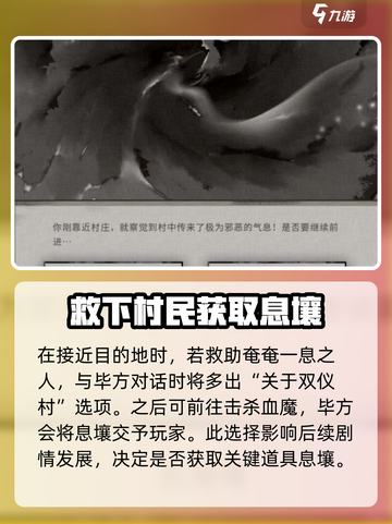 鬼谷八荒双仪村被灭怎么办介绍截图3