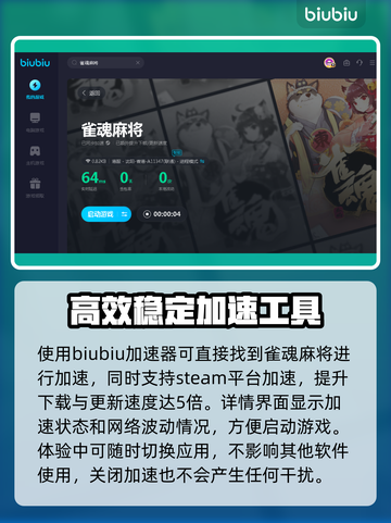雀魂麻将⚡加速器下载安装全攻略来了！截图4