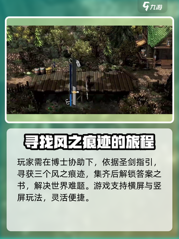 风之痕迹公测链接🔥超简单获取方式🎉截图3