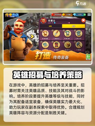 传奇商店经营与打造手游攻略介绍截图3