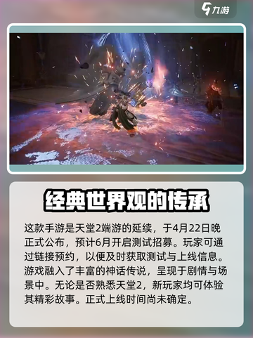 天堂2盟约什么时候上线介绍截图3
