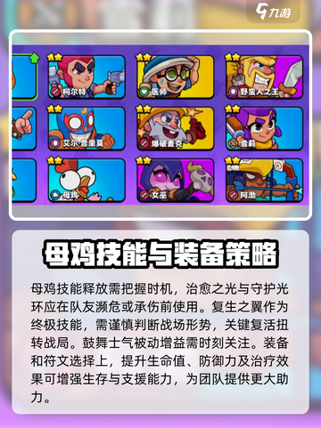 爆裂小队🔥小鸡强度超神！必玩角色✨截图3