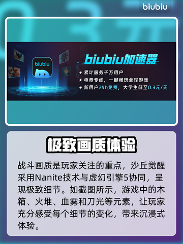 《沙丘觉醒》画质炸裂🔥，用加速器体验更丝滑！截图5