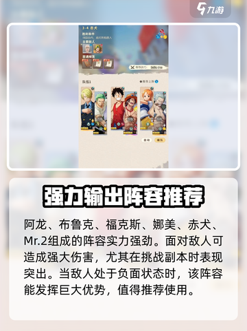 航海王梦想指针PVE阵容搭配推荐介绍截图4