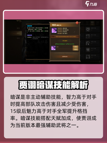 朕的江山2贾诩怎么样介绍截图3