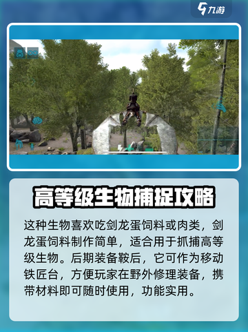 方舟终极移动版阿根廷巨鹰怎么抓介绍截图3