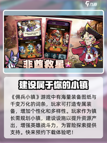 佣兵小镇🔥超好玩！游戏特色大揭秘🎉截图2