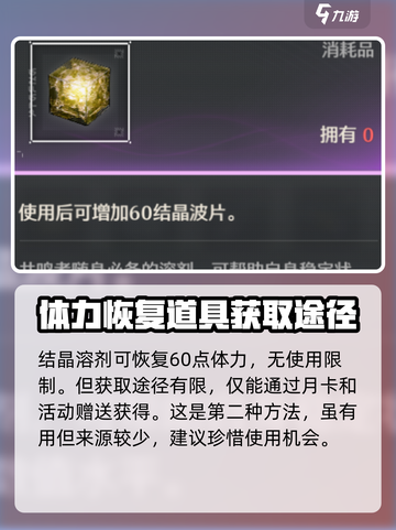鸣潮⚡体力不够？药剂获取全攻略！截图3