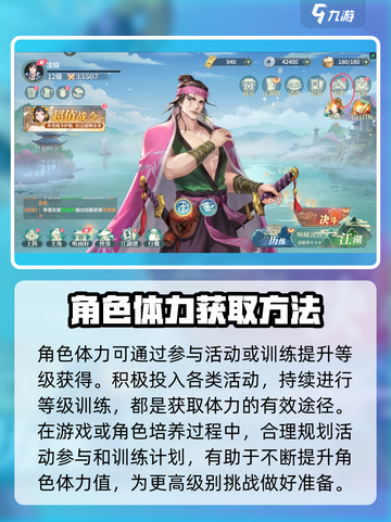 江湖如梦手游体力获取🔥超全教程来啦！截图2