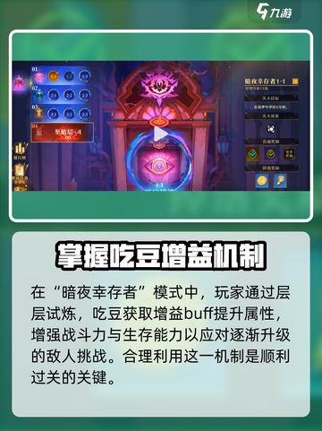 无尽梦回暗夜🔥幸存者模式通关秘籍🎉截图2