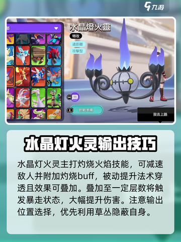宝可梦大集结水晶灯火灵怎么玩介绍截图3