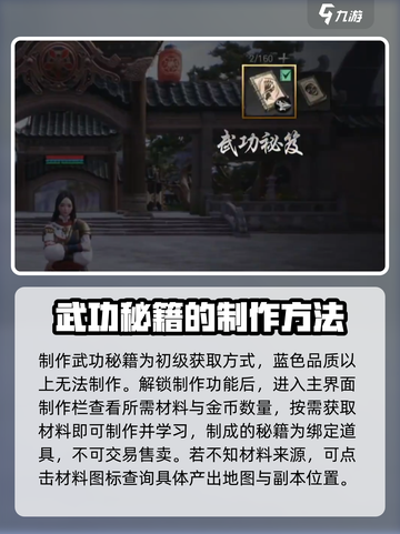 剑灵2武功秘籍怎么得介绍截图2