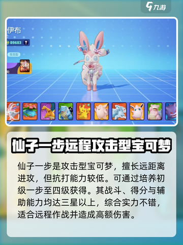 宝可梦大集结仙子伊布怎么样介绍截图2