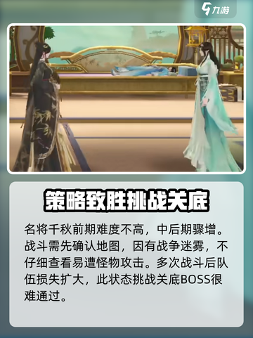 扶摇一梦名将千秋🔥通关攻略来了！💡截图2