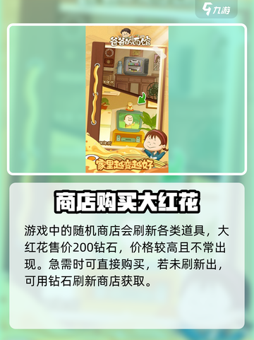 🔥《爸爸的面馆》大红花速拿攻略💥截图4