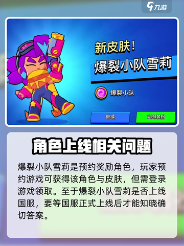 爆裂小队雪莉会上线国服吗介绍截图2