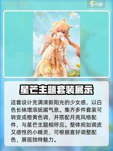 无限暖暖迷你星芒🔥游戏体验全面分析🌟截图3