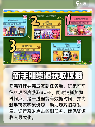 冒险岛枫之传说新手日常攻略大全介绍截图5