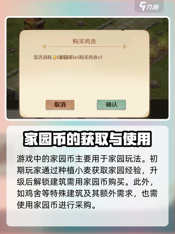 森之国度家园币获取方法是什么介绍截图3