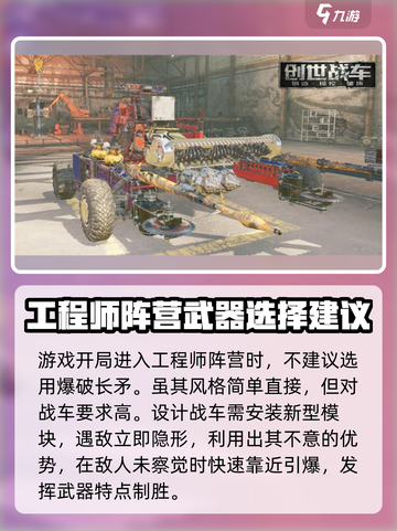 创世战车爆破长矛怎么样介绍截图4