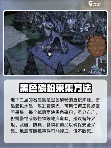 🔥饥荒新家园：黑色磷粉获取秘籍💎截图2