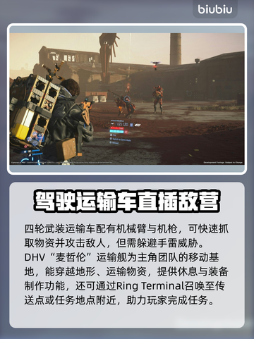 死亡搁浅2载具大揭秘！🔥游戏控必看🚀截图3