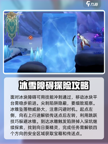 原神：归龙潮冰轮生花密码任务超简单完成攻略！🔥截图3