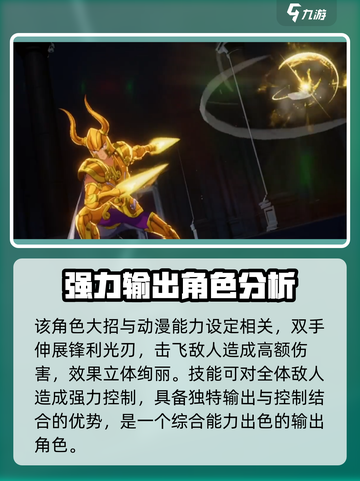 圣斗士星矢重生🔥山羊座修罗超强解析✨截图4
