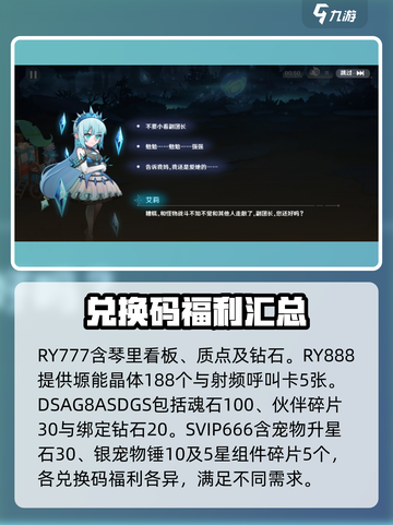 英雄如约而至兑换码有哪些介绍截图2