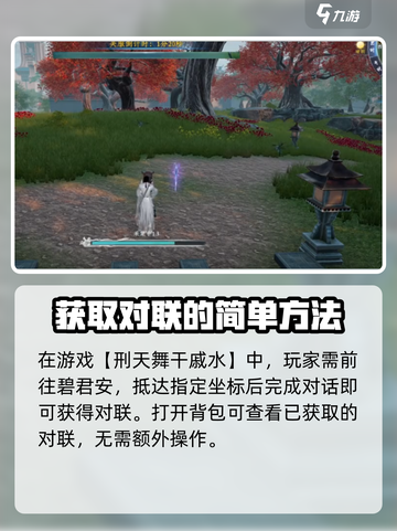 蜀山初章刑天舞干戚怎么获取介绍截图7