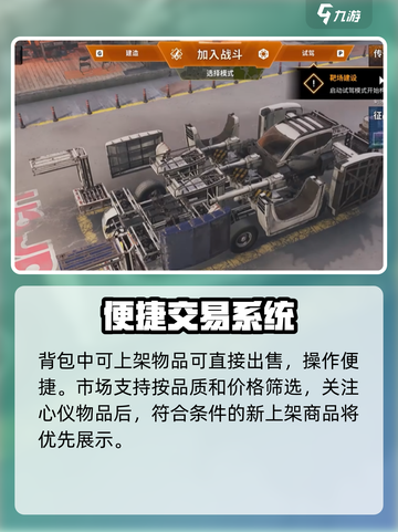 🎮创世战车市场交易秘籍！暴赚不是梦💥截图4