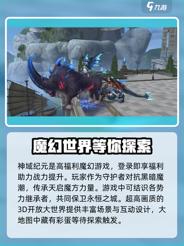 神域纪元是什么游戏介绍截图3
