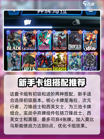 漫威终极逆转：弃牌海拉卡组🔥超强搭配攻略来啦！截图2