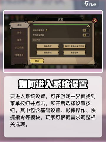饥荒新家园系统设置在哪介绍截图2