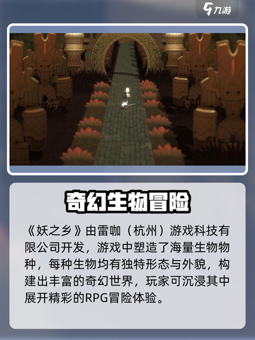 🔥《妖之乡》竟是它开发的？！💥截图2