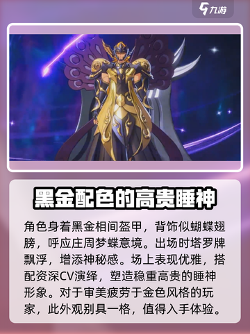圣斗士星矢重生✨睡神修普诺斯超强攻略来啦！截图2