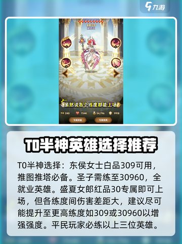 剑与远征2🔥半神选择攻略：必选角色曝光！截图2